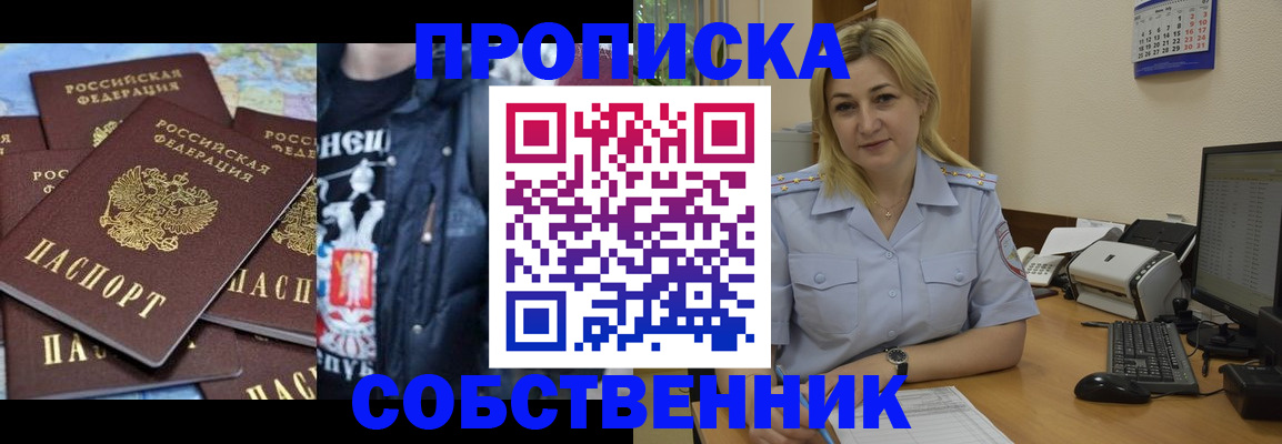 прописка для работы в Мордовии
