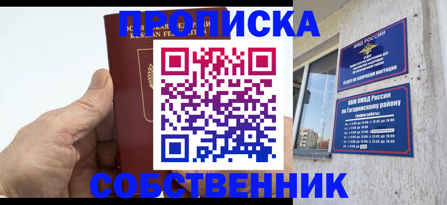 прописка штамп в Мордовии