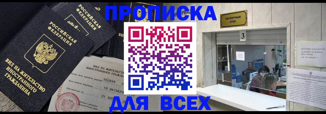прописка законно в Мордовии